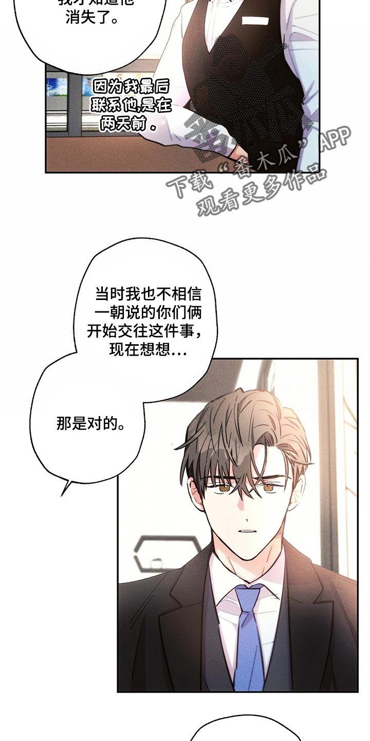雷云暴雨观看渠道漫画,第109章：到底去哪了5图