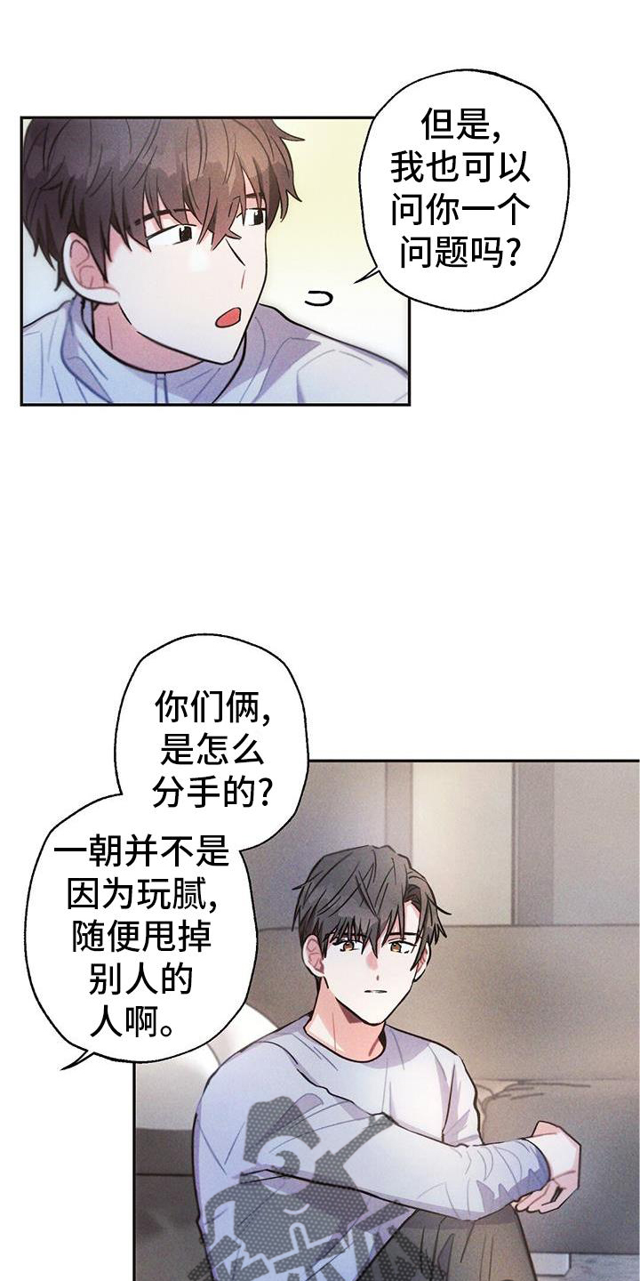 雷云暴雨主演资料漫画,第128章：真言2图