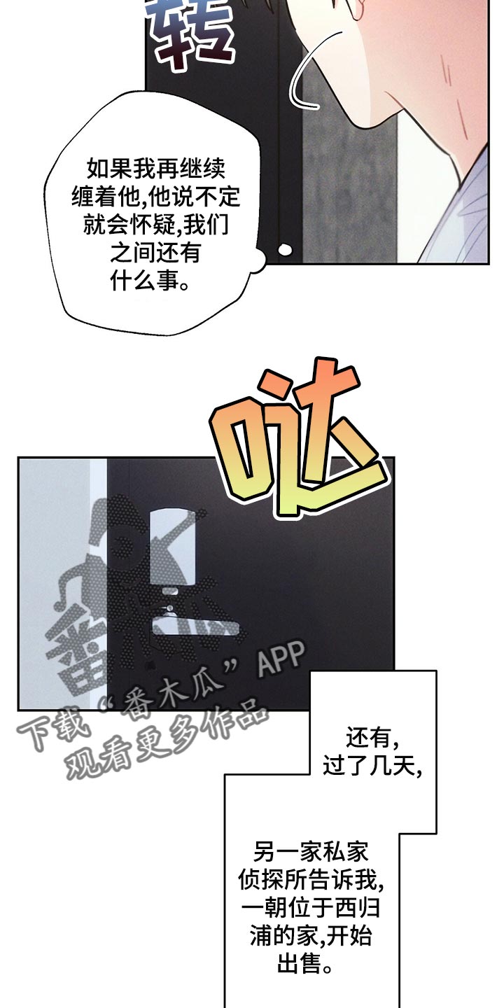 雷云暴雨漫画,第111章：蹲守4图