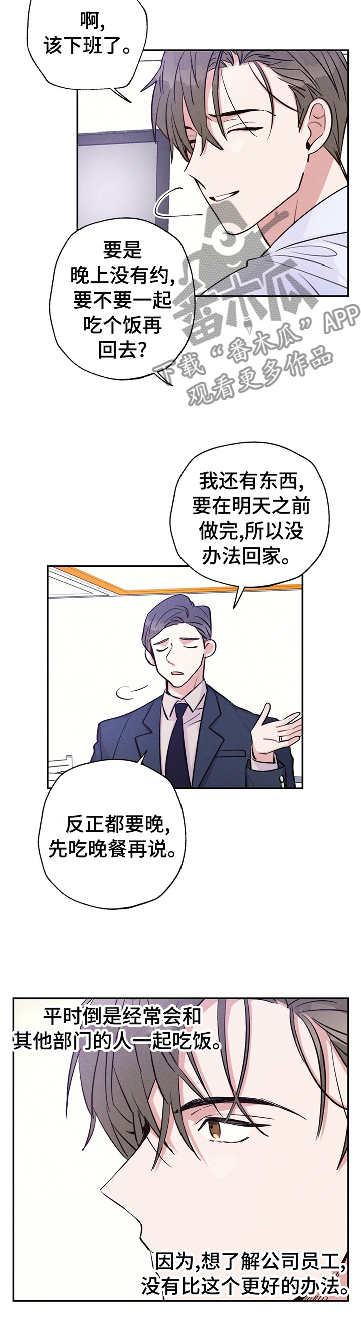 雷云暴雨定档漫画,第32章：闯祸3图