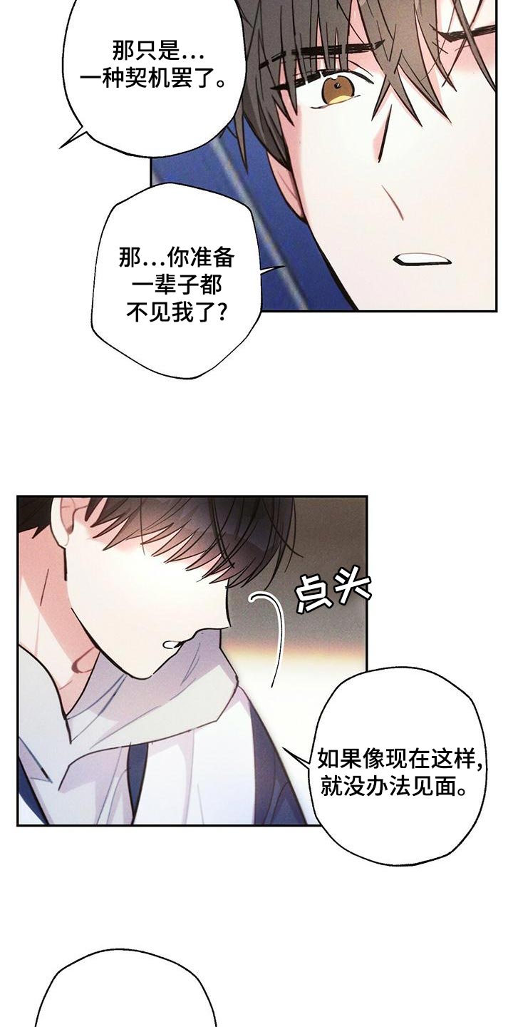 雷云暴雨最新预告漫画,第113章：我相信你5图