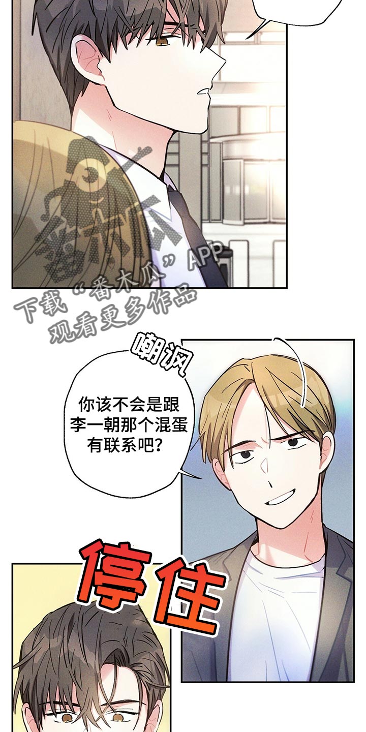 雷云暴雨漫画,第102章：表示歉意5图