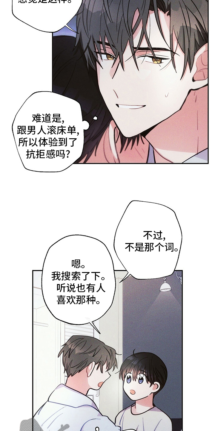 雷云暴雨最新漫画,第72章：善良2图