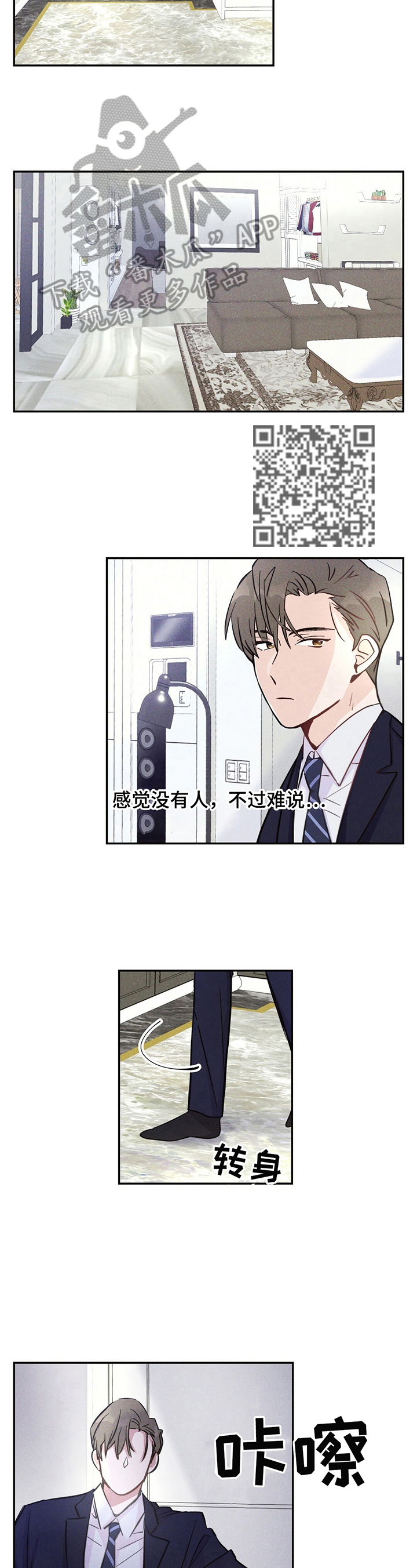 雷云暴雨主演资料漫画,第18章：疑惑4图