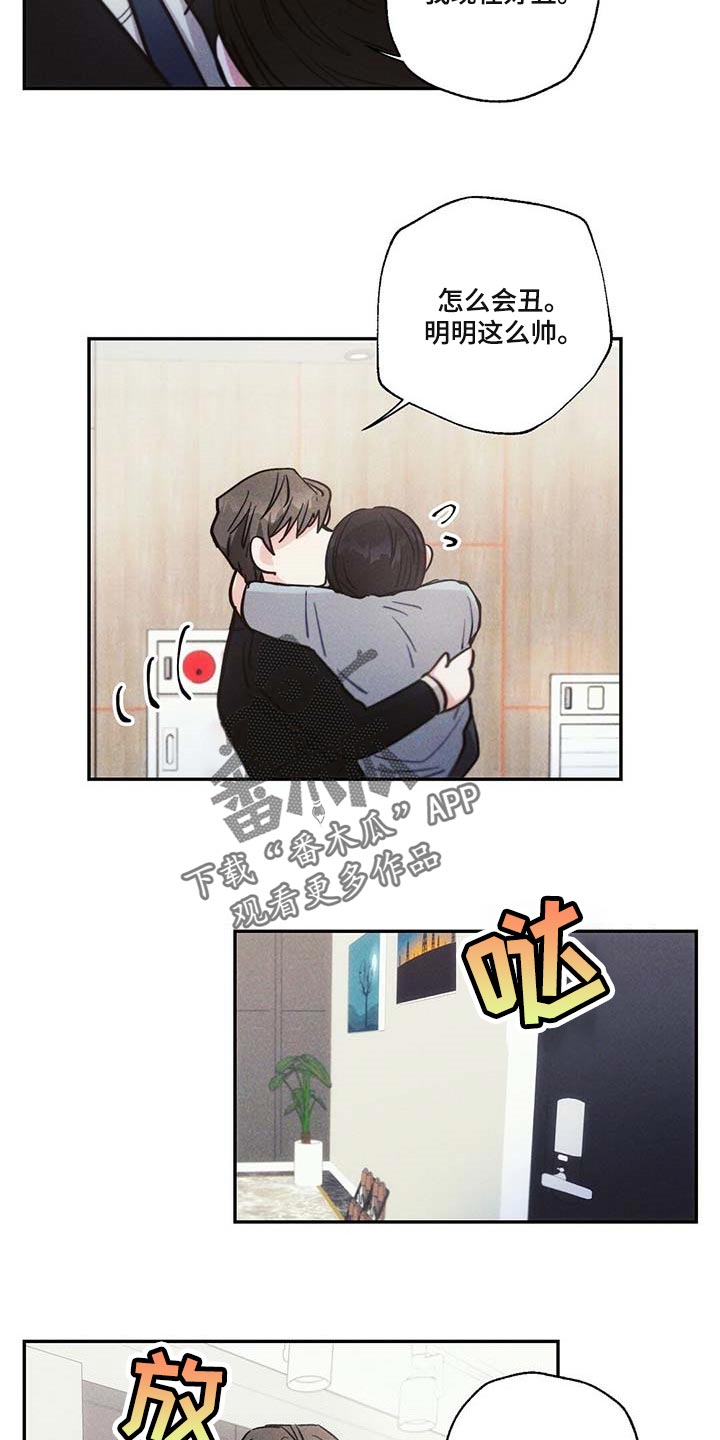 雷云暴雨漫画,第84章：我一直想抱你5图