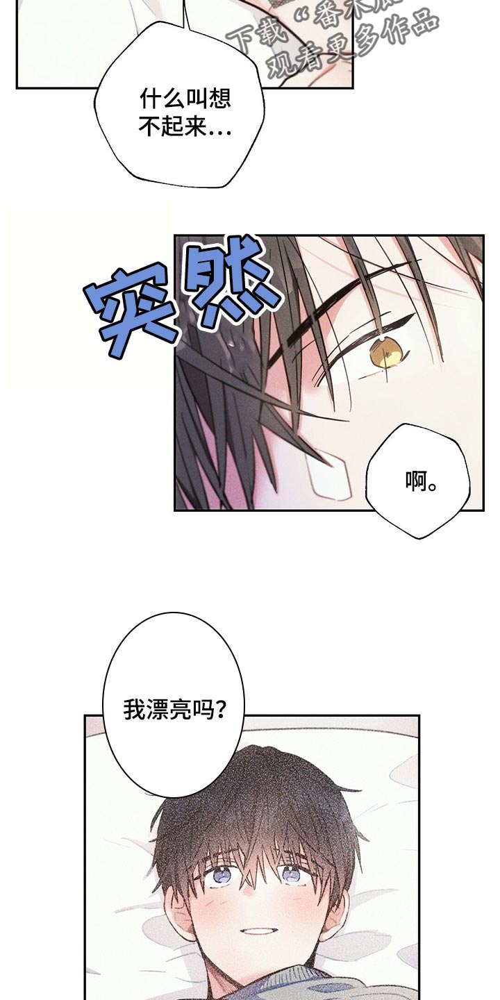 雷云暴雨漫画,第99章：想不起来1图