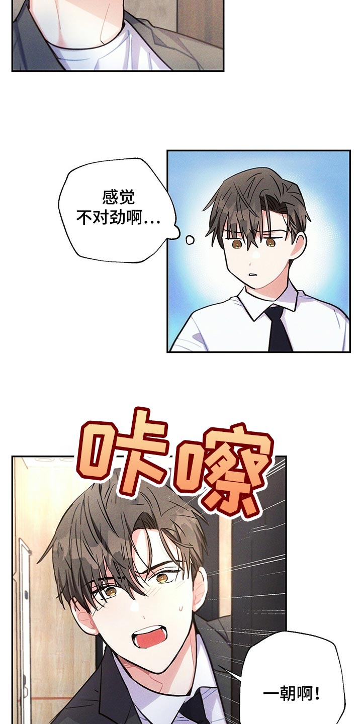 雷云暴雨漫画,第102章：表示歉意3图