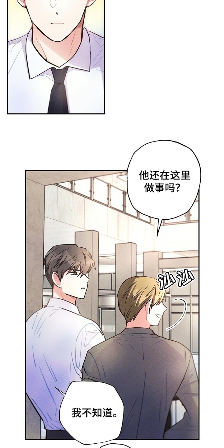 雷云暴雨漫画,第102章：表示歉意1图