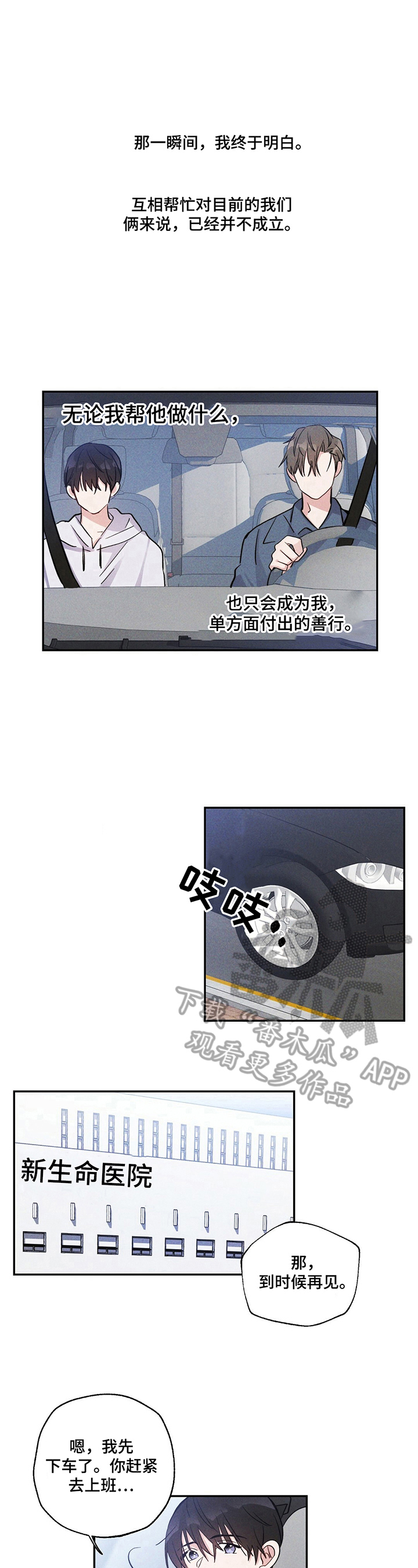 雷云暴雨漫画,第15章：微妙变化2图