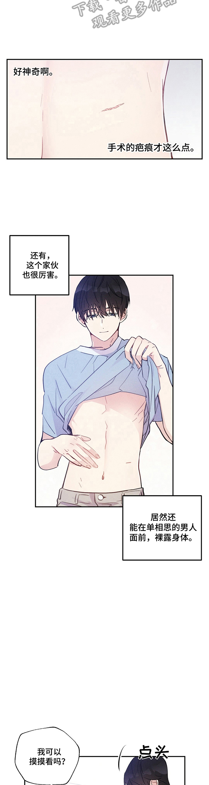 雷云暴雨漫画,第15章：微妙变化3图