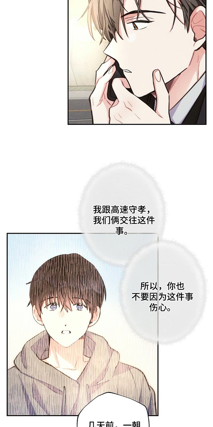 雷云暴雨最新预告漫画,第90章：我能做得比你更好的2图