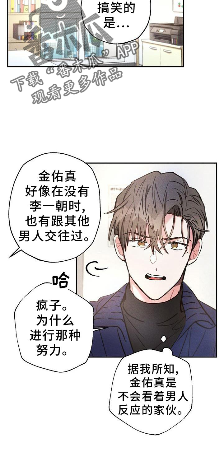 雷云暴雨经典梗漫画,第129章：调查2图