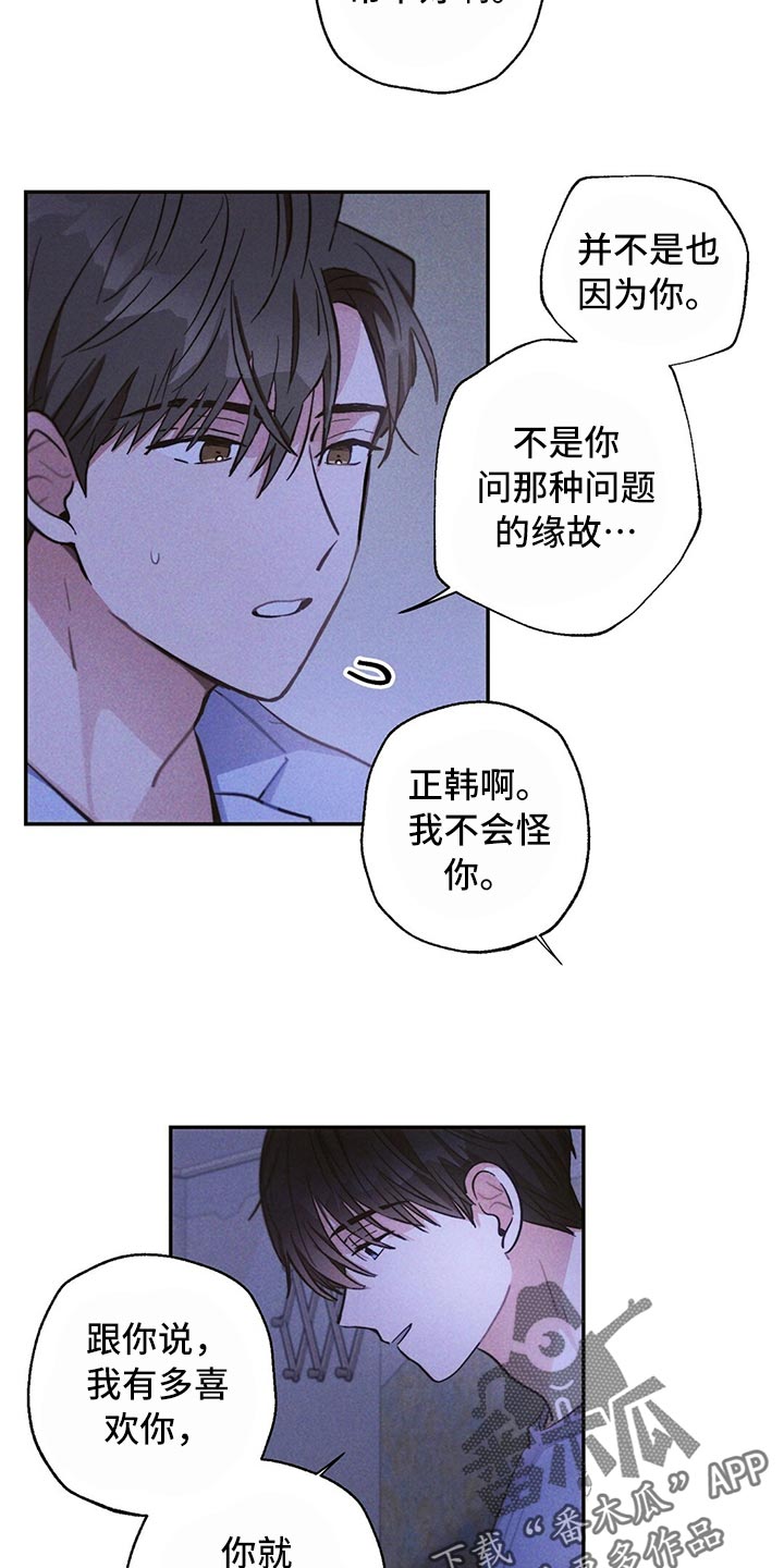 雷云暴雨漫画,第82章：我们恋爱吧2图