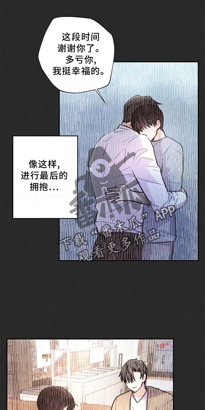 雷云暴雨漫画什么时候更新漫画,第118章：结束3图