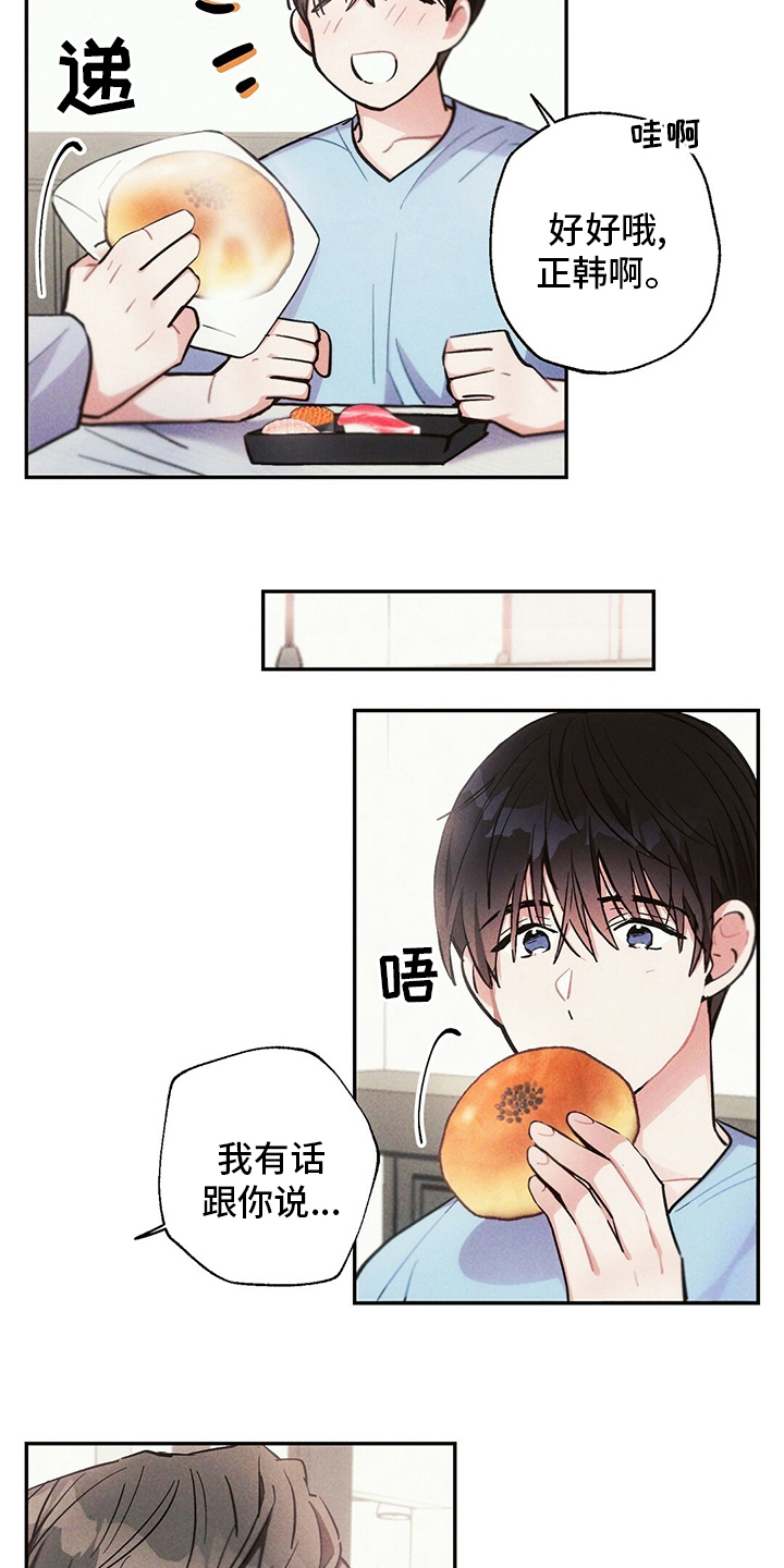 雷云暴雨漫画,第77章：我想跟你谈恋爱2图