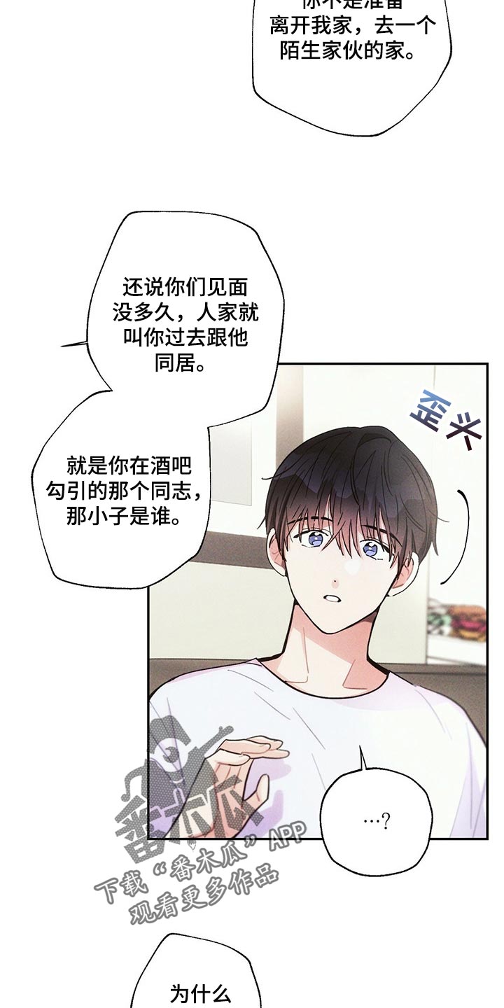 雷云暴雨漫画,第91章：你嫉妒了5图