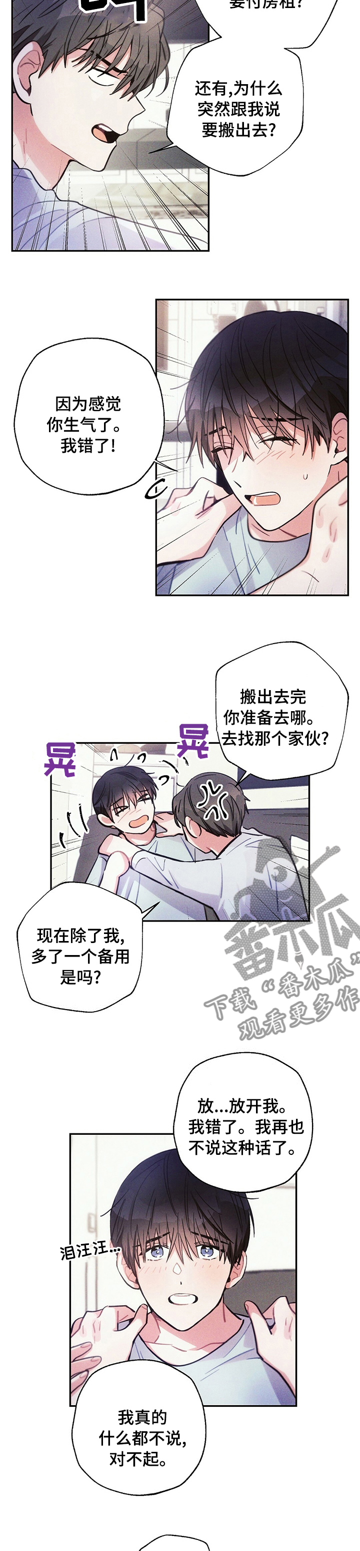 雷云暴雨漫画,第62章：不可抗力2图