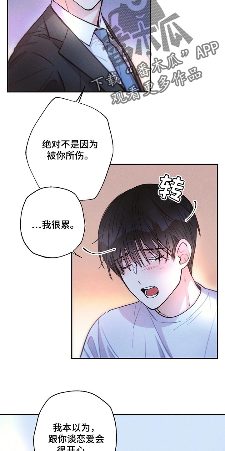 雷云暴雨漫画,第105章：善良的人让我心痛4图