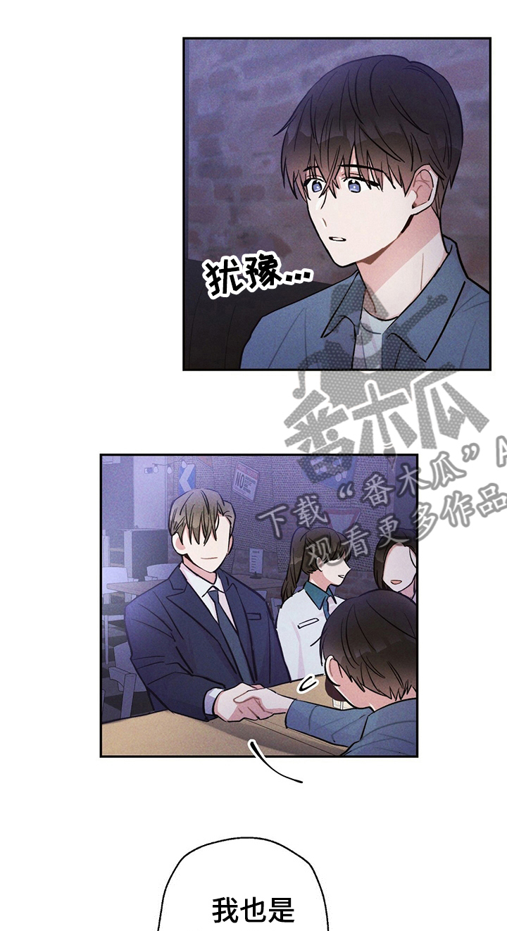 雷云暴雨最新漫画,第39章：成熟的社会人1图