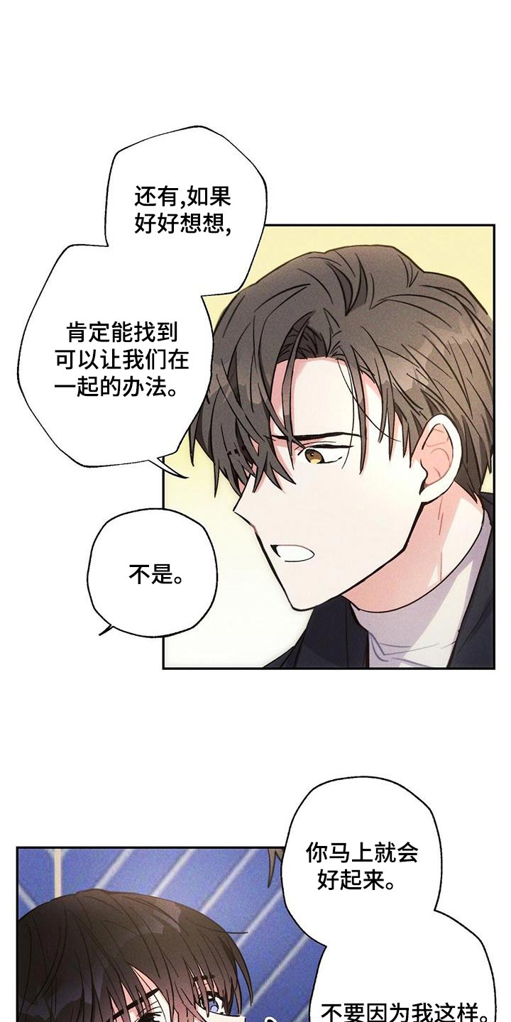雷云暴雨剧集复盘漫画,第113章：我相信你1图