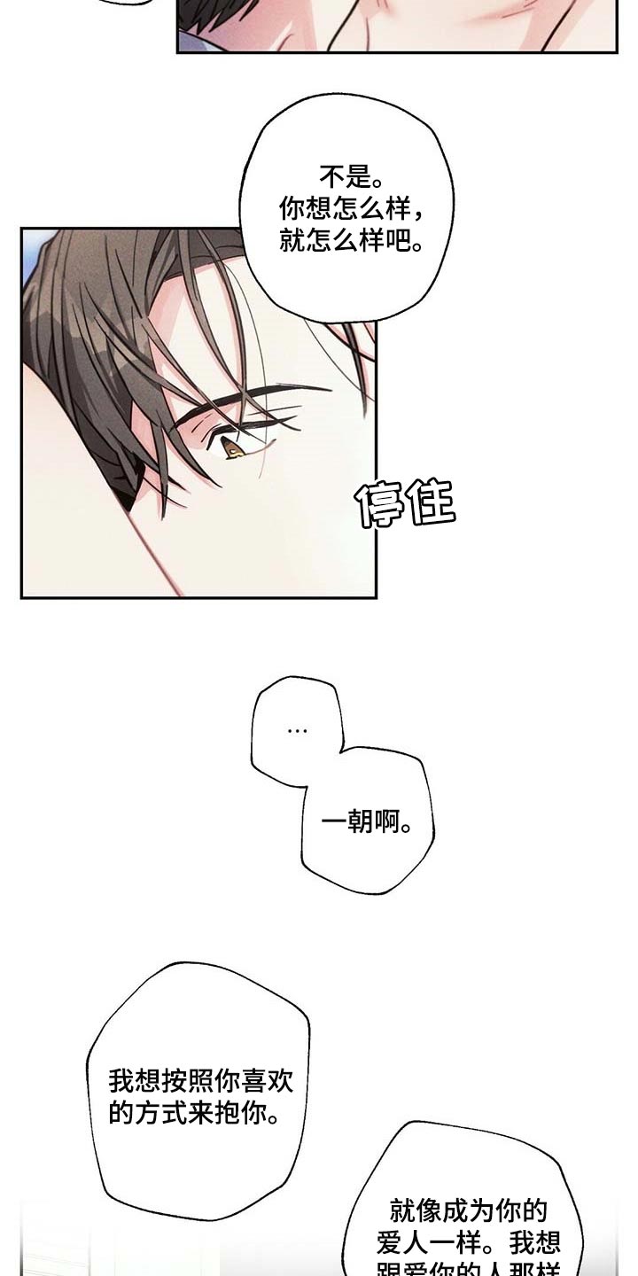 雷云暴雨漫画,第84章：我一直想抱你4图