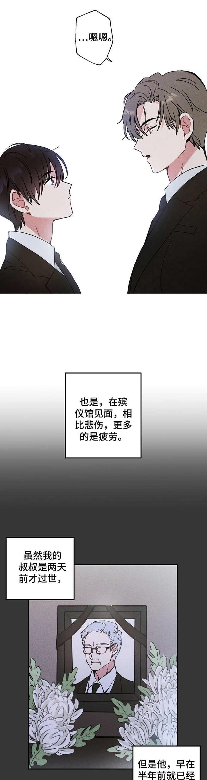 雷云暴雨漫画,第1章：没带雨伞3图