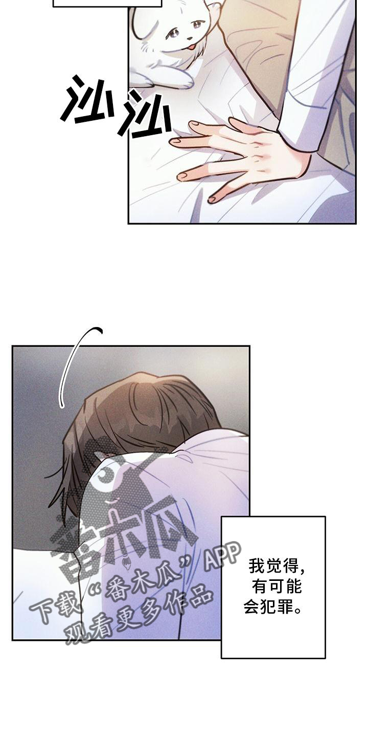 雷云暴雨插曲推荐漫画,第125章：得寸进尺3图