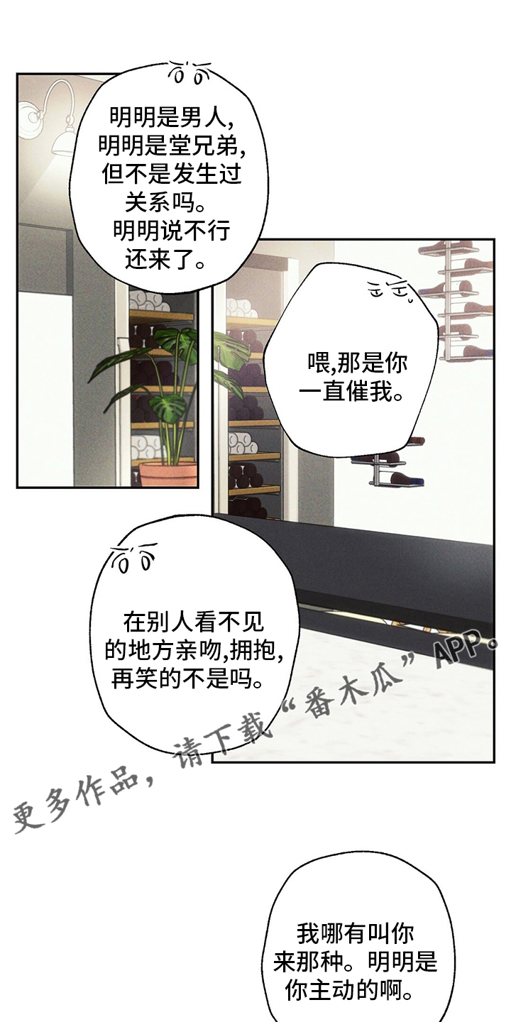 雷云暴雨在哪播放漫画,第78章：房租1图