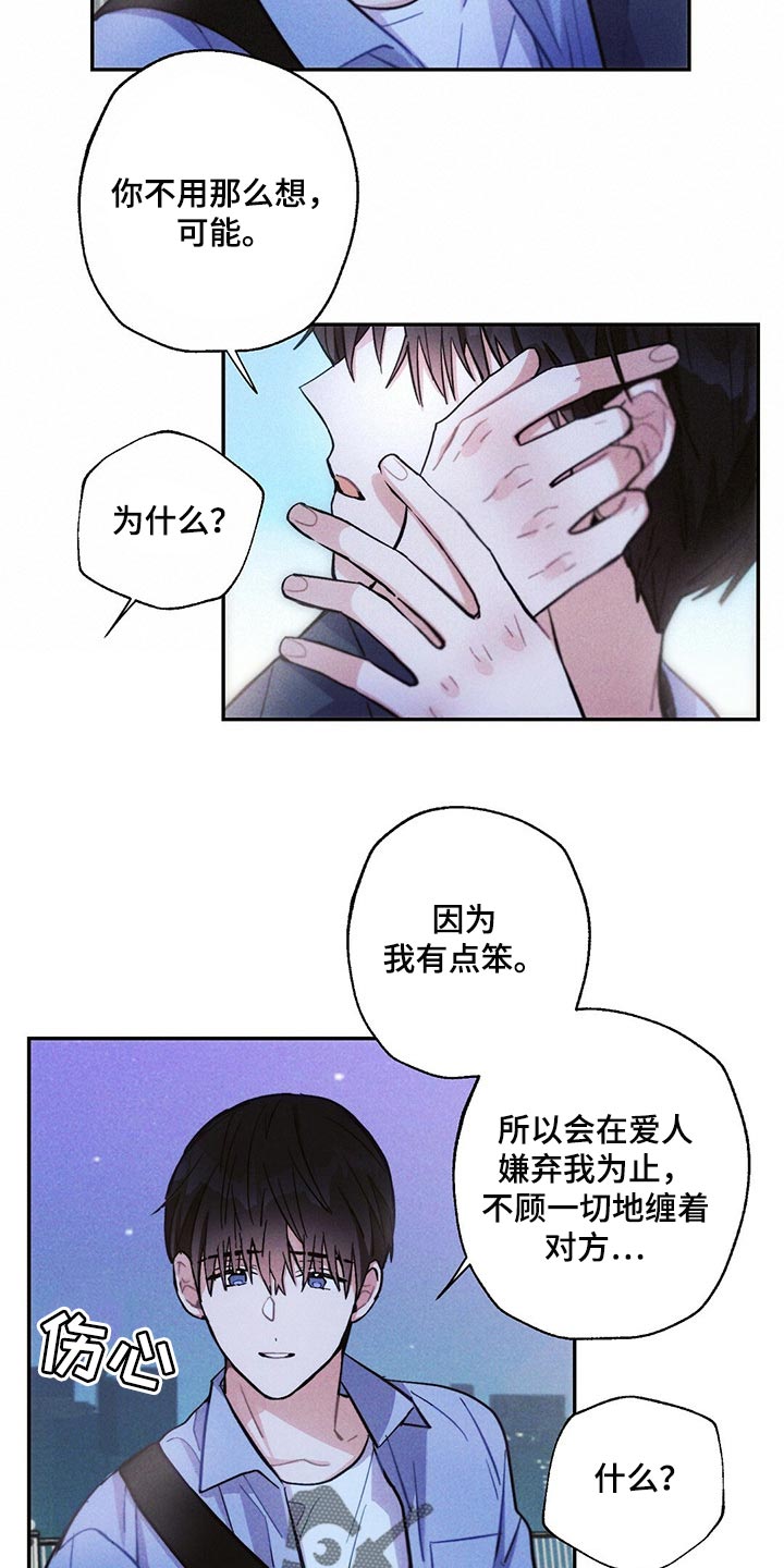 雷云暴雨漫画,第95章：恋爱的证人2图
