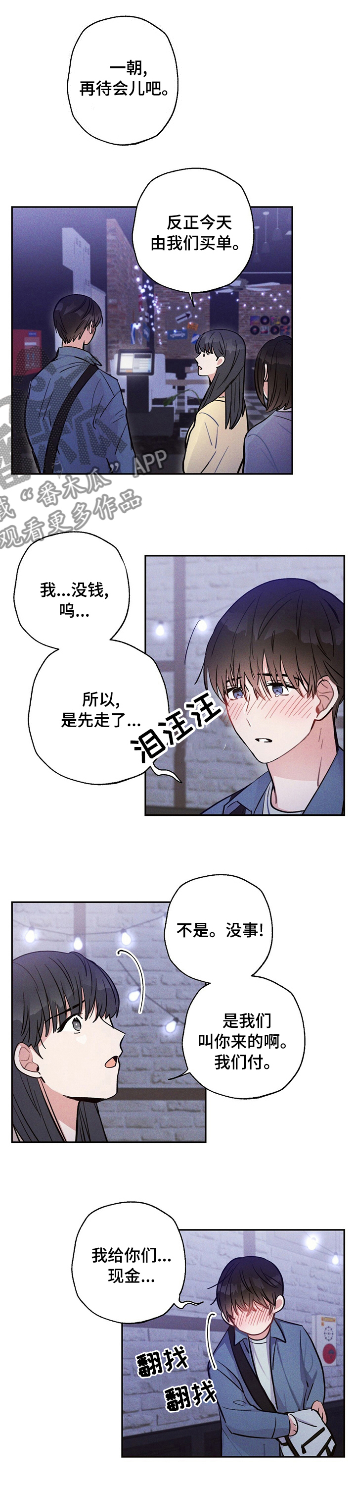 雷云暴雨最新漫画,第40章：没钱3图