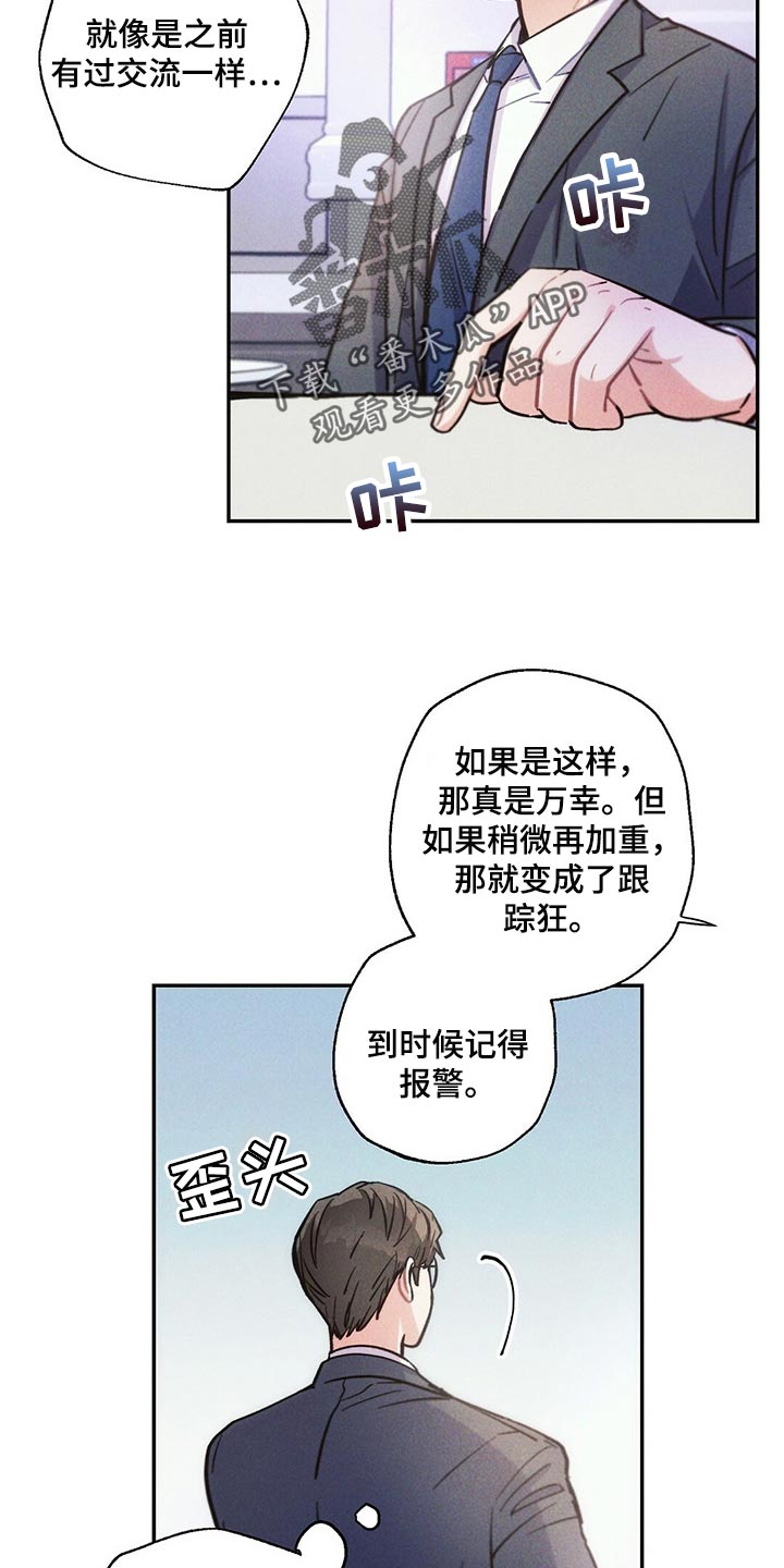 雷云暴雨漫画,第94章：香烟5图