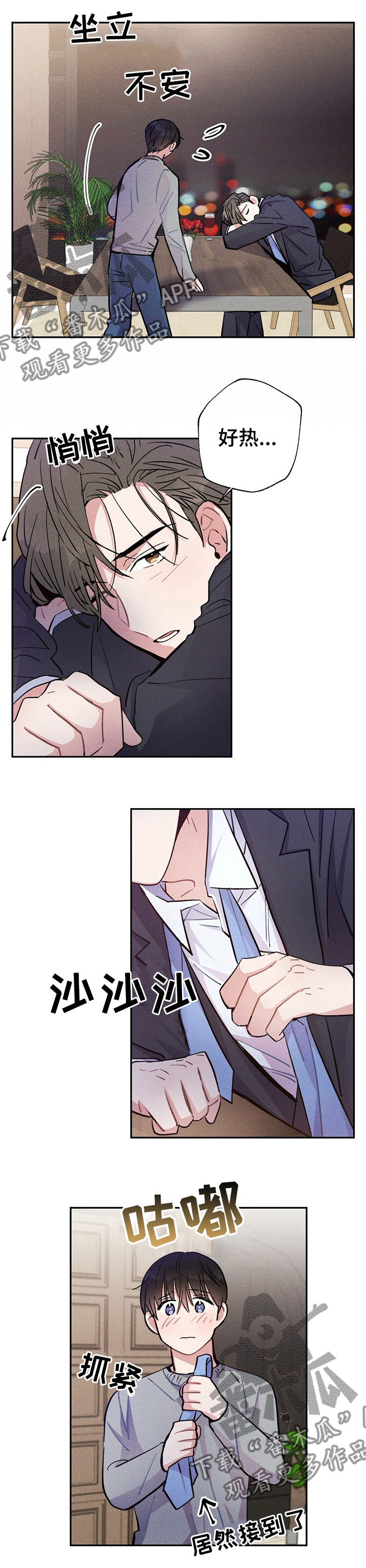 雷云暴雨漫画,第50章：过夜4图