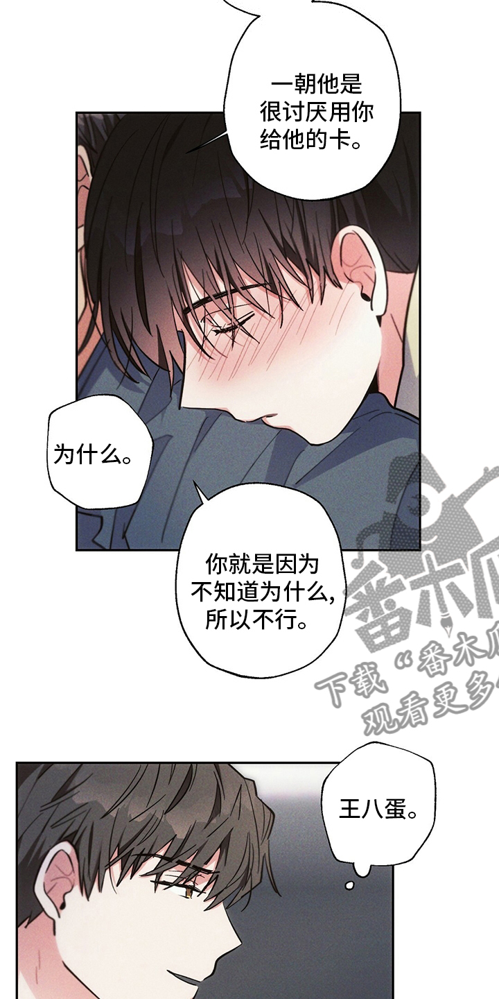 雷云飞子女现状漫画,第75章：不想回家2图