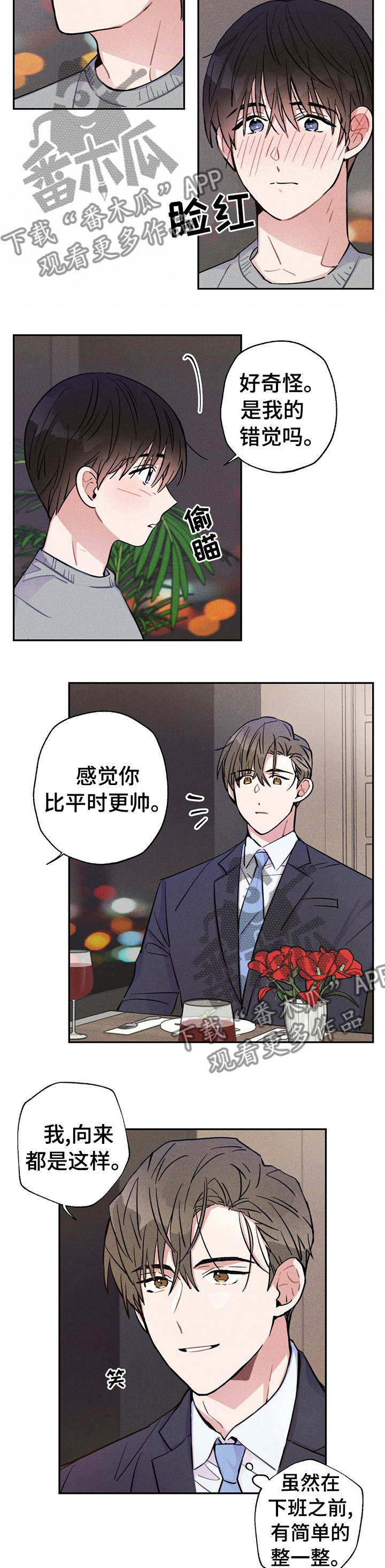 雷云暴雨漫画,第46章：比平时更帅2图