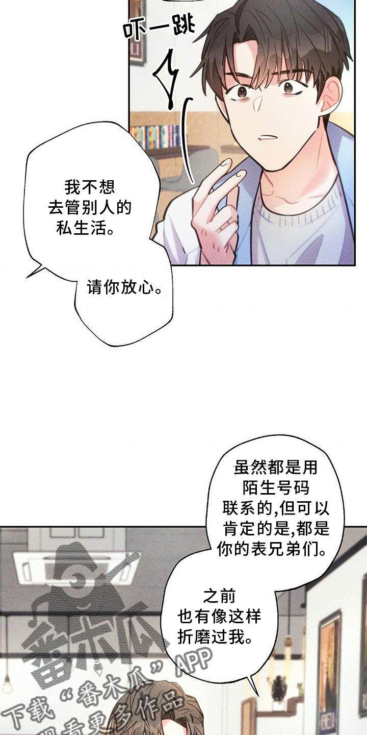 雷云暴雨定档漫画,第131章：追查5图