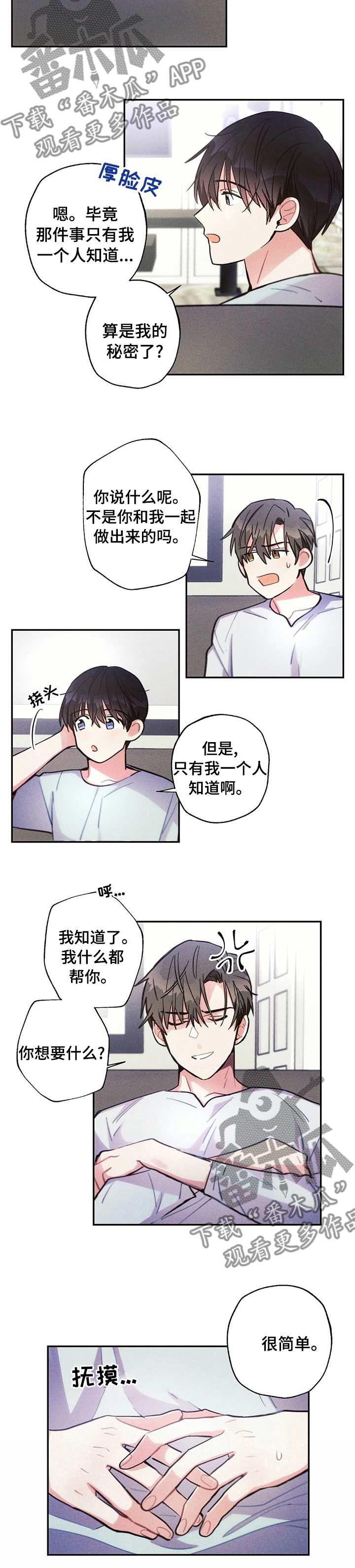 雷云飞子女现状漫画,第61章：好想揍他5图