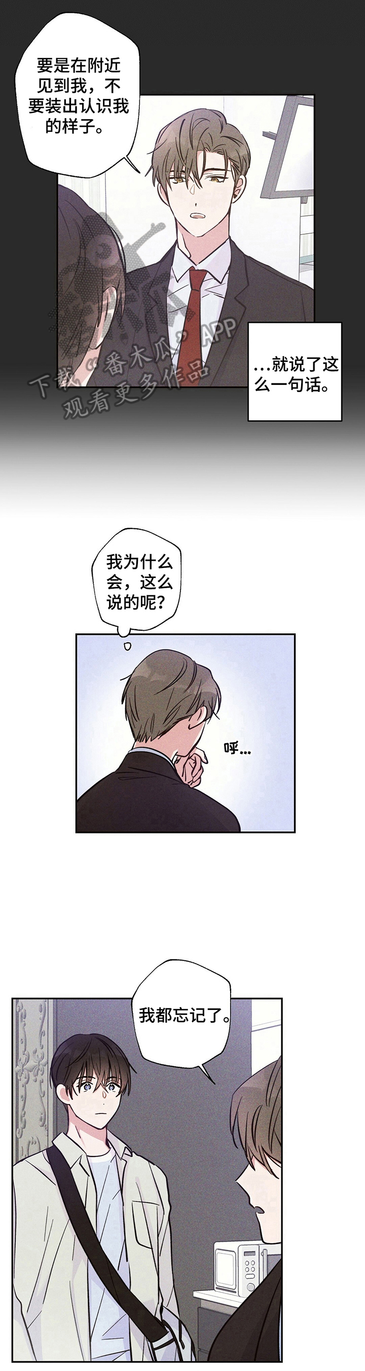 雷云暴雨主演资料漫画,第24章：高兴的原因3图