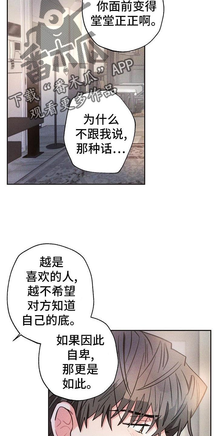 雷云暴雨定档漫画,第128章：真言2图