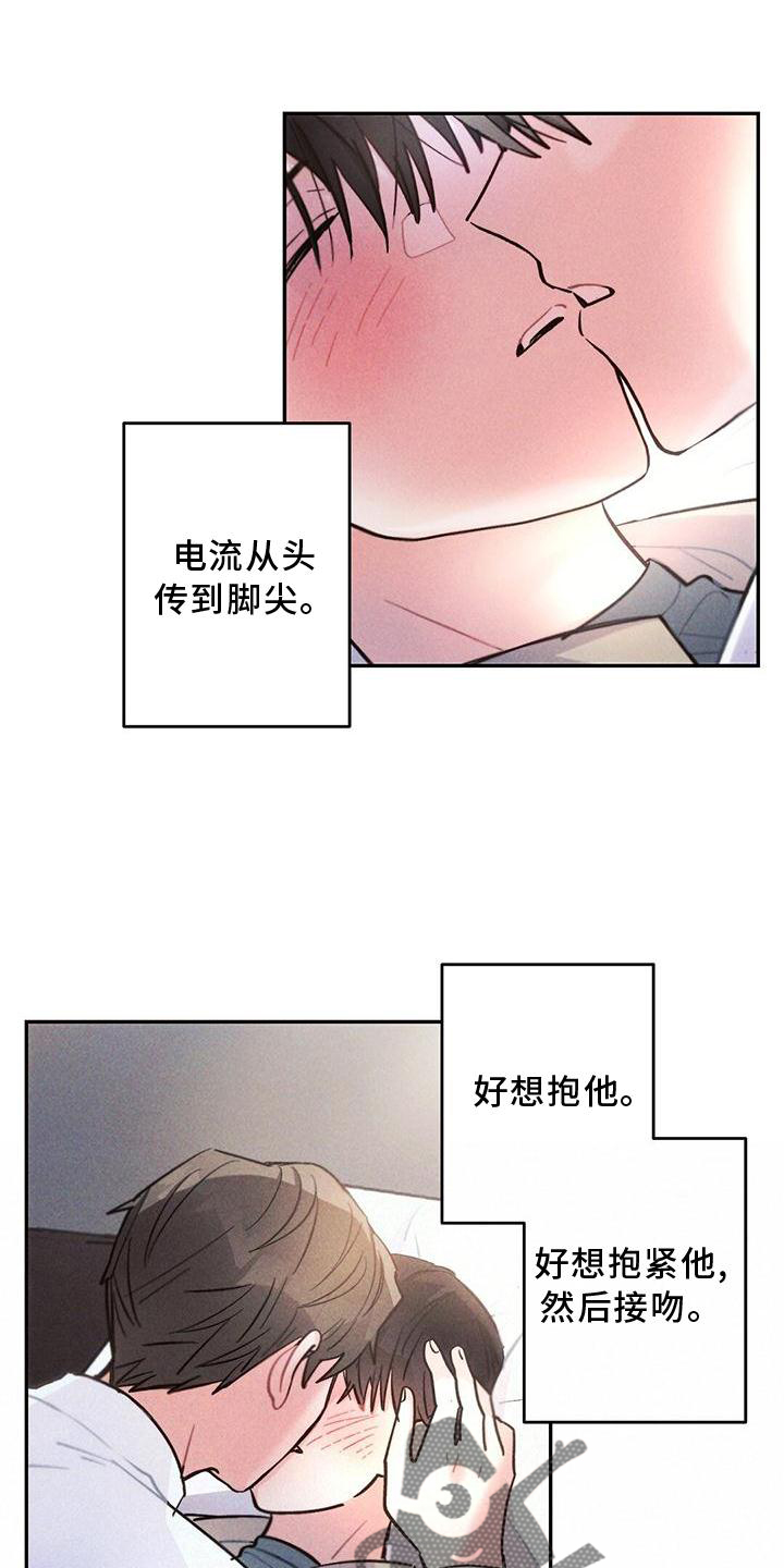 雷云暴雨插曲推荐漫画,第125章：得寸进尺4图