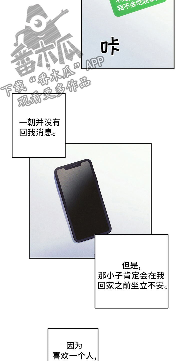 雷云暴雨经典梗漫画,第76章：理由5图