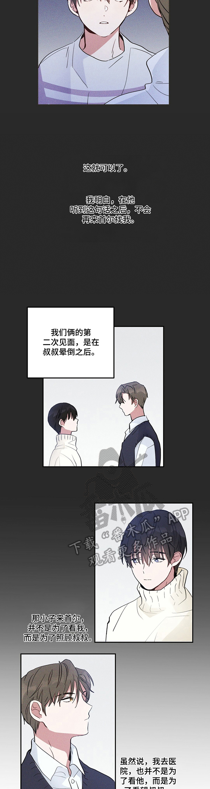 雷云暴雨定档漫画,第12章：随便看看2图