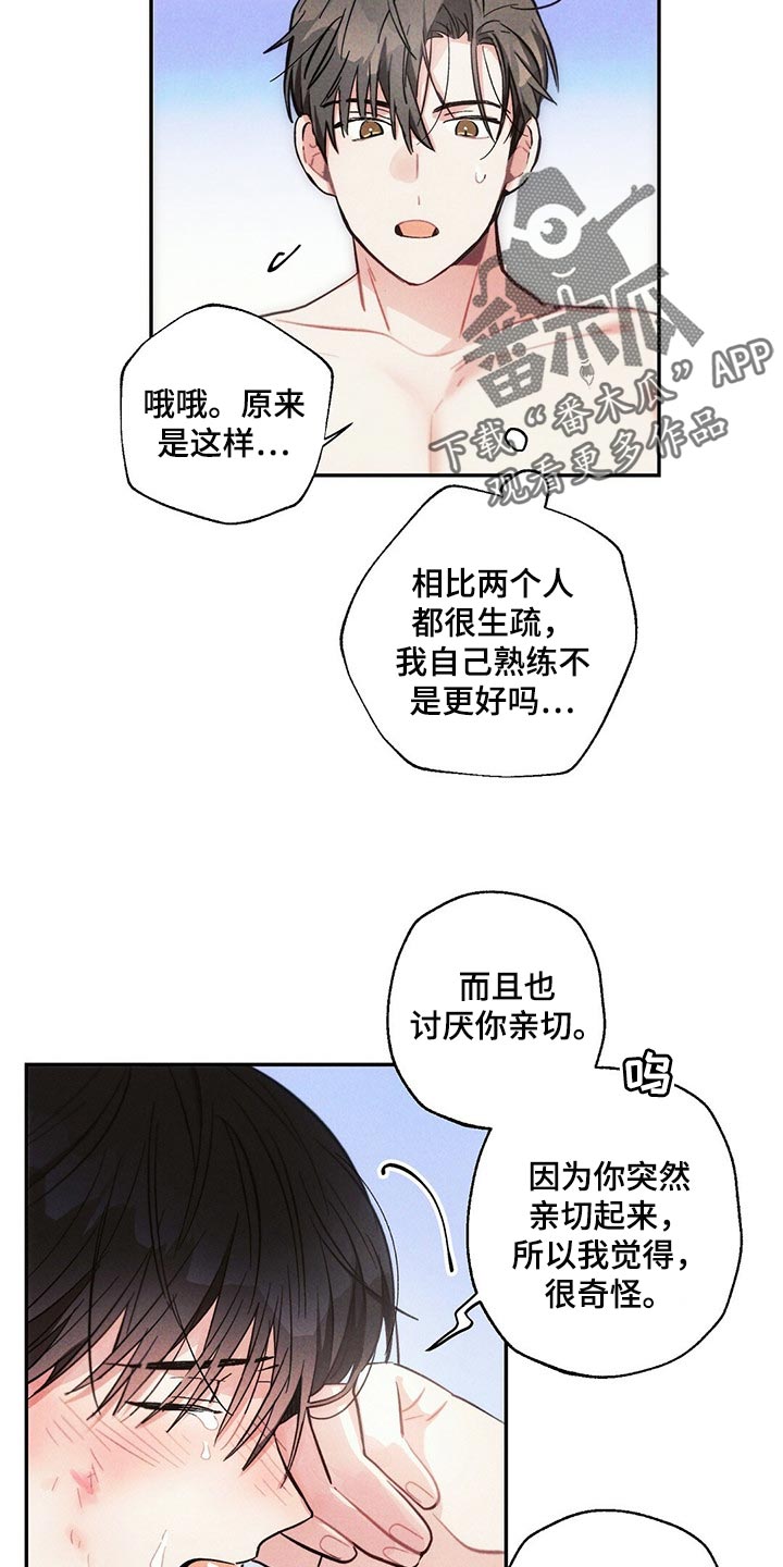 雷云暴雨漫画,第85章：不安1图