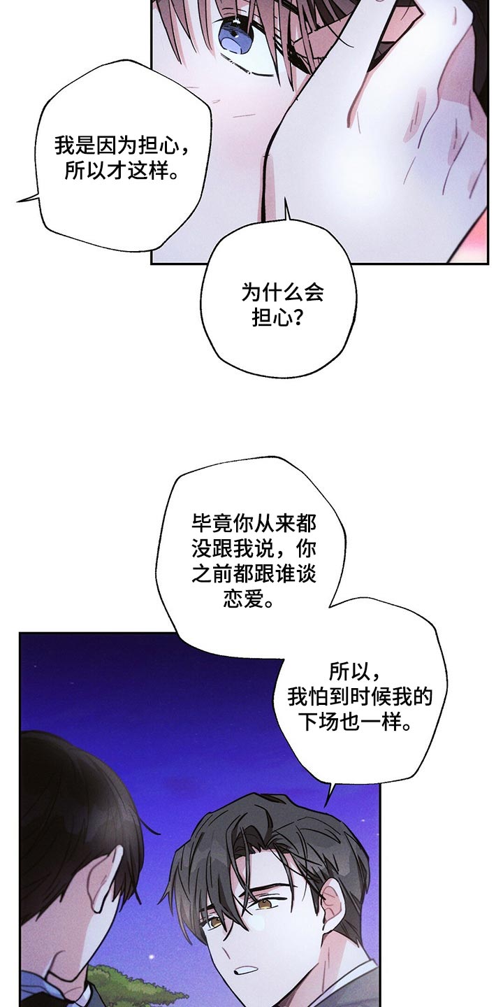 雷云暴雨漫画,第95章：恋爱的证人5图
