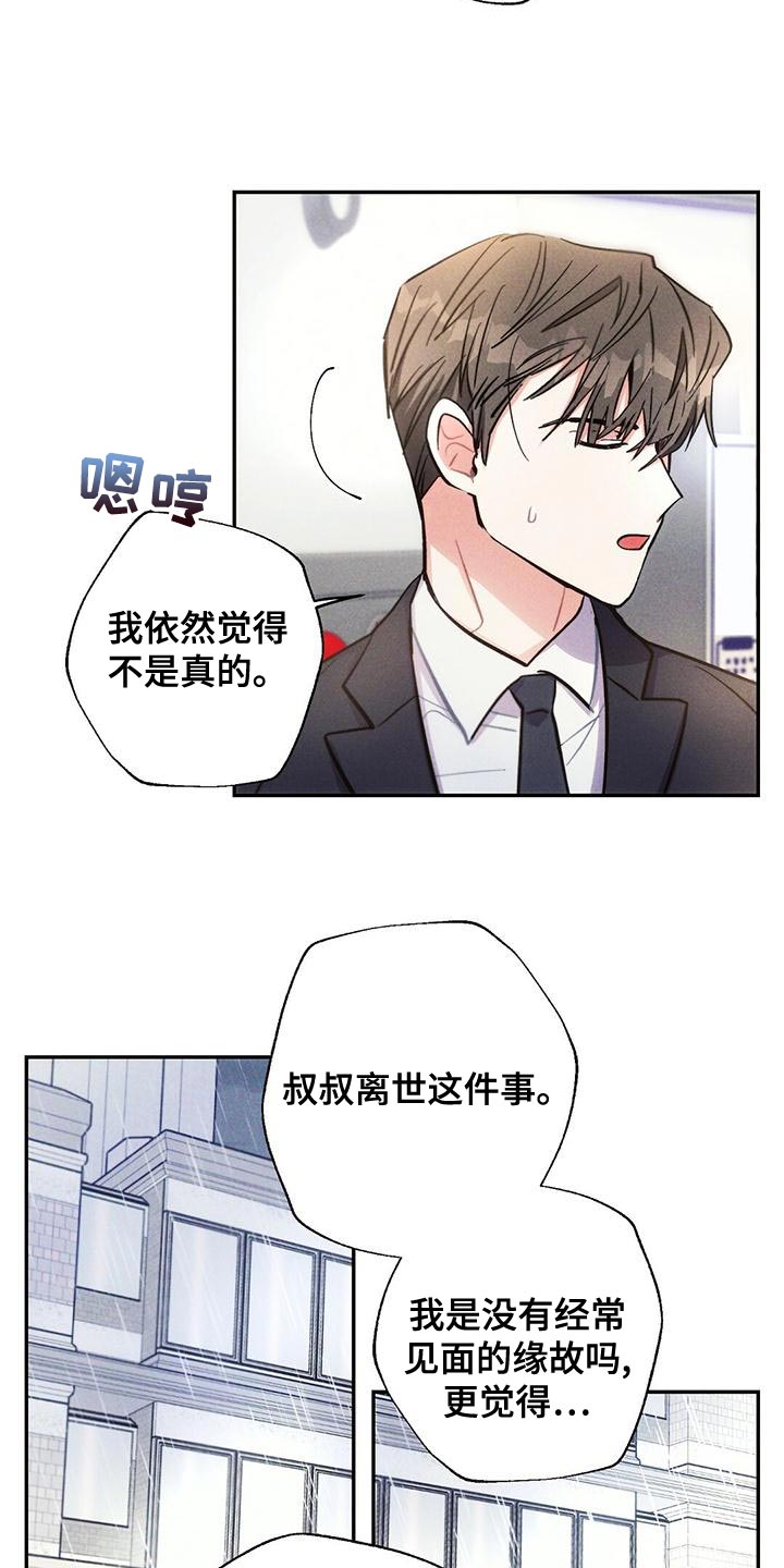 雷云暴雨漫画,第115章：无视我的感情5图