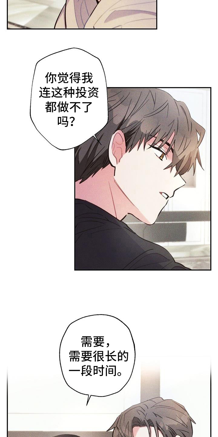 雷云暴雨定档漫画,第136章：考虑未来5图