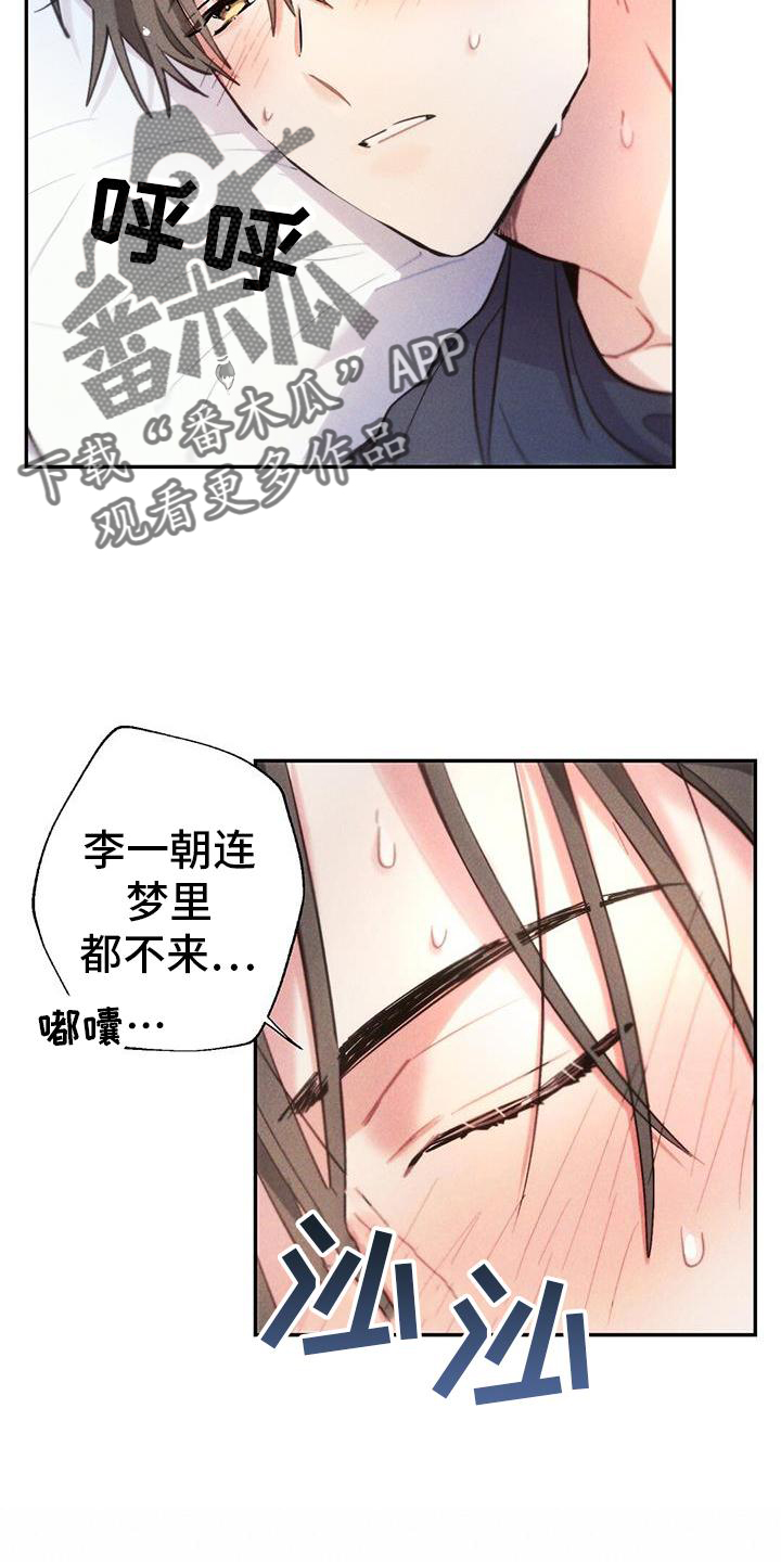 云暴雨漫画,第133章：幻觉2图