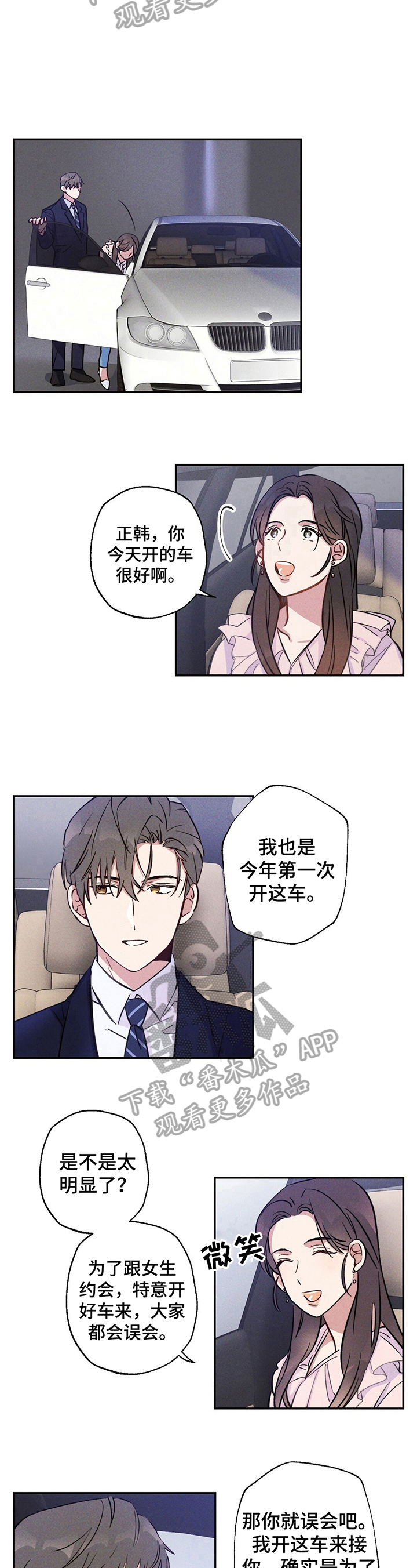 雷云暴雨未删减漫画,第17章：其乐融融3图