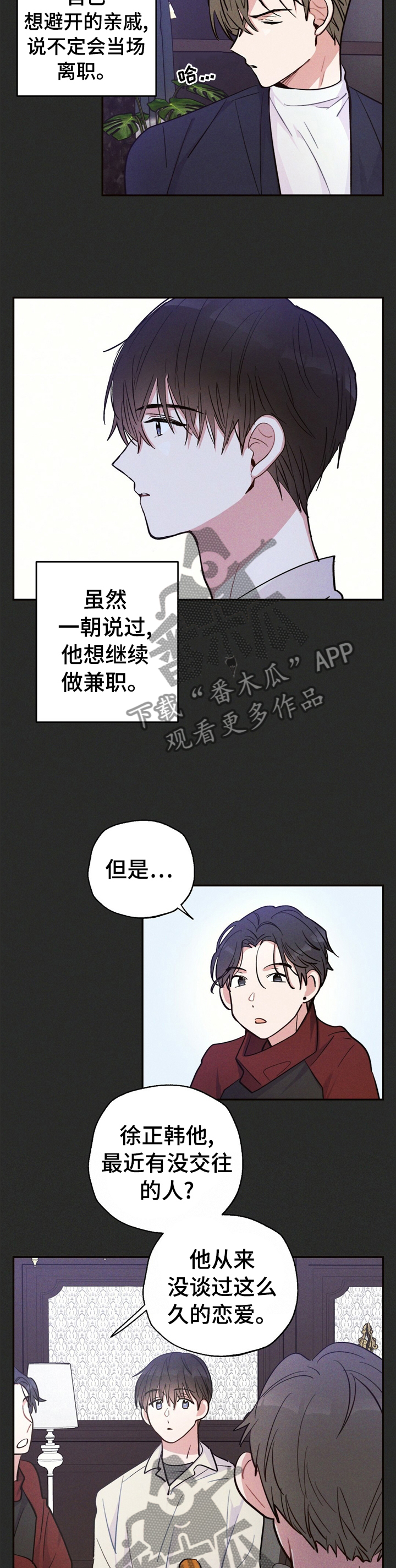 雷云暴雨漫画,第31章：问题的那天4图
