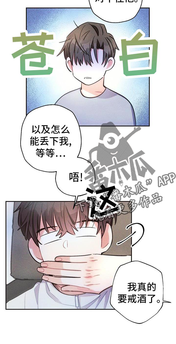 雷云暴雨漫画免费漫画,第127章：喝酒4图