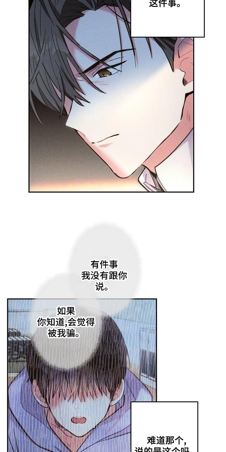 雷云暴雨最新预告漫画,第117章：会报恩的人1图